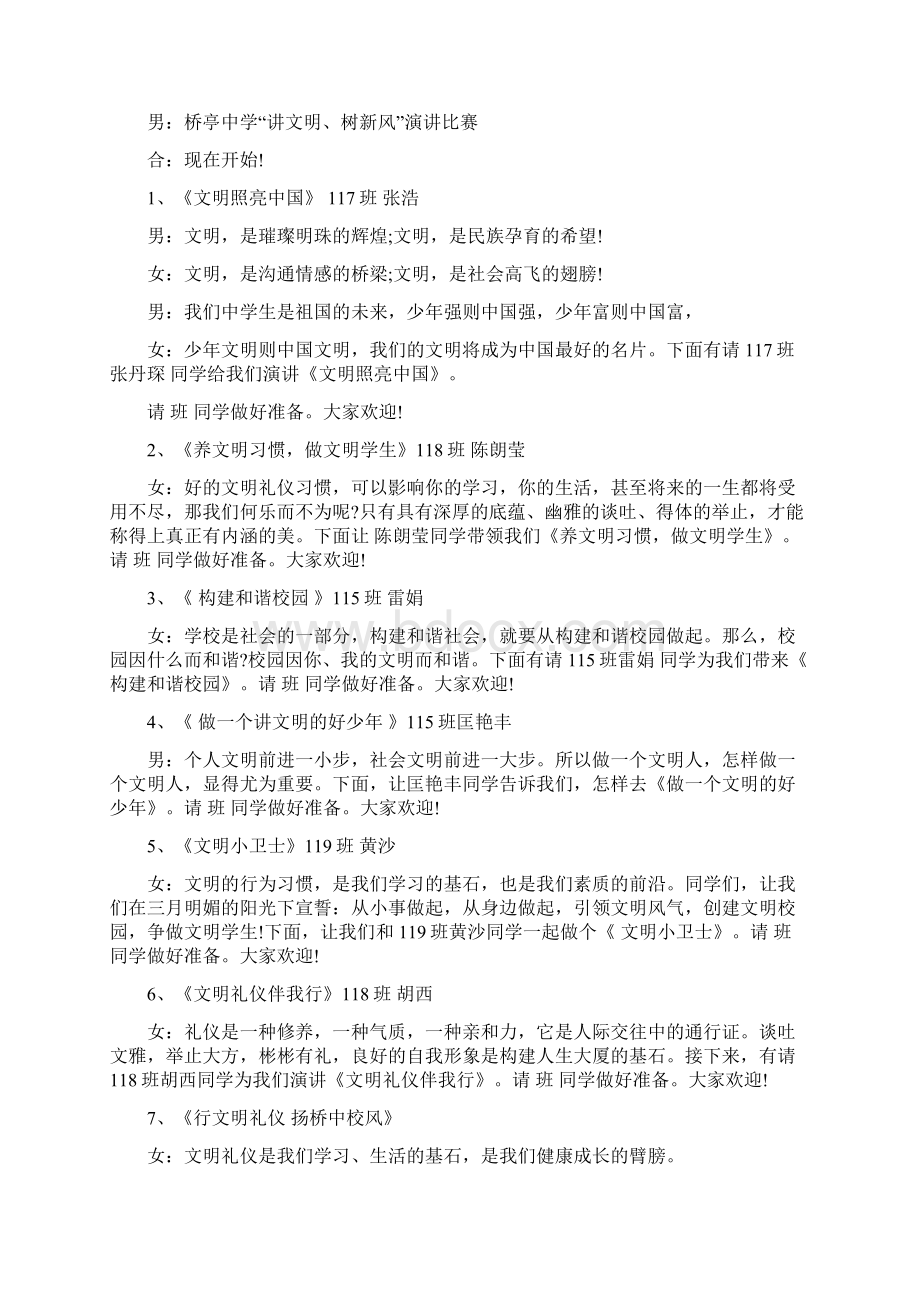 讲文明树新风演讲比赛主持词串词Word格式文档下载.docx_第2页