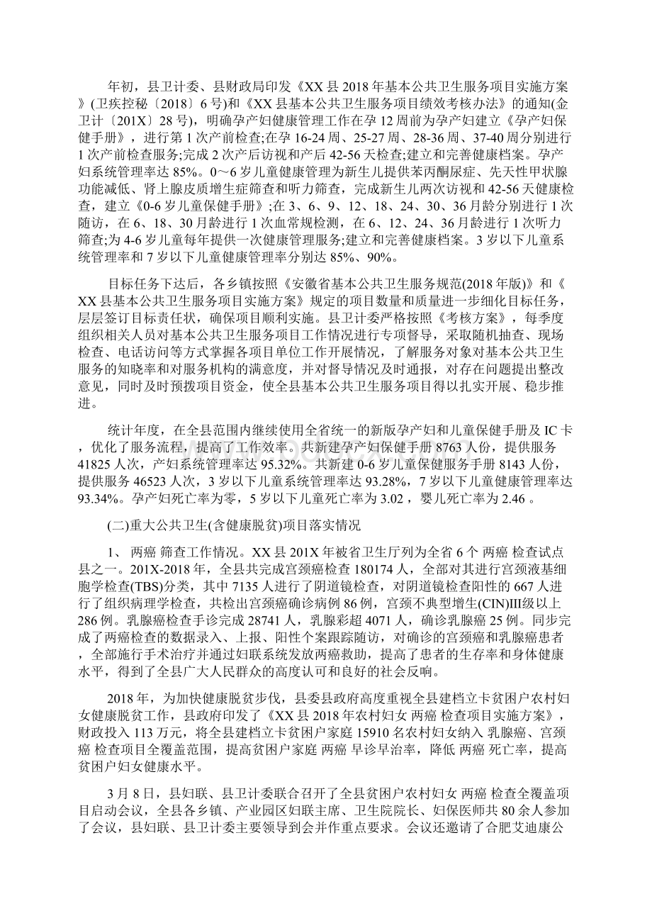 最新妇幼健康服务工作总结及工作计划.docx_第2页