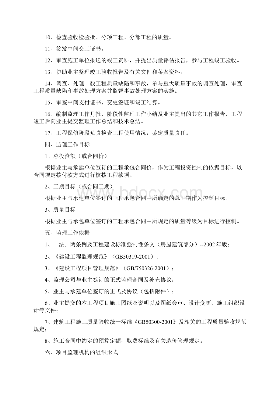 汝州实验廉租房监理规划Word格式.docx_第2页