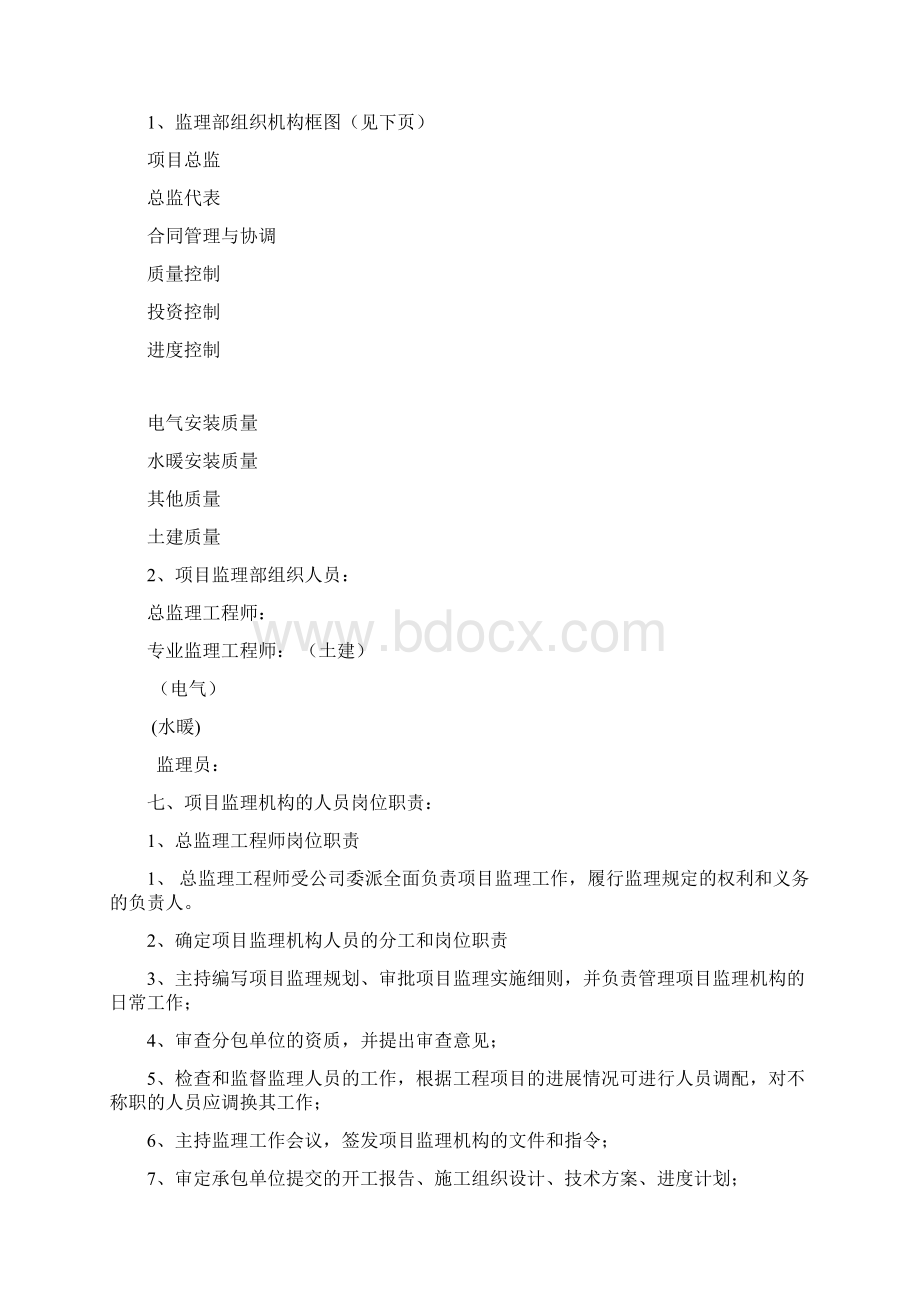 汝州实验廉租房监理规划Word格式.docx_第3页