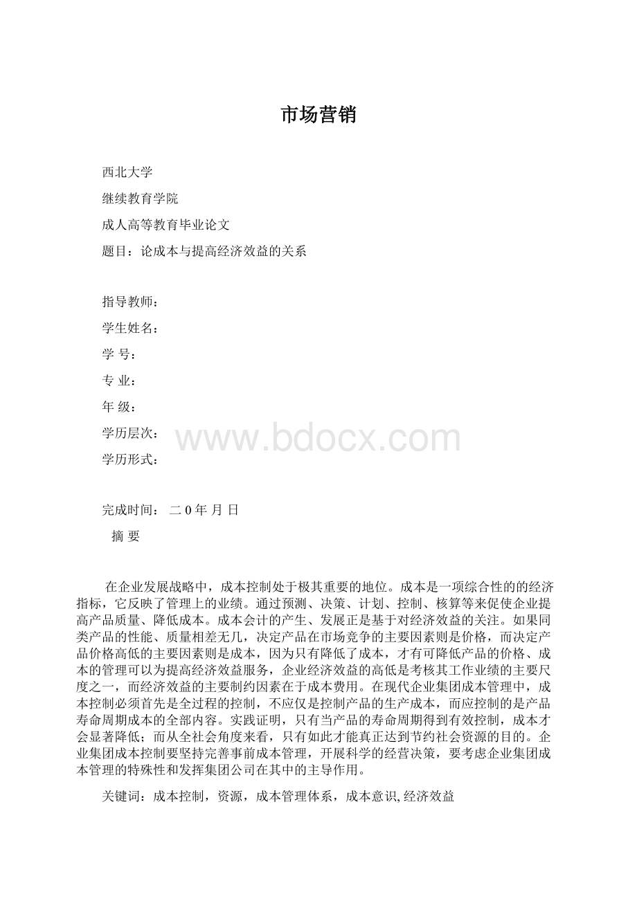 市场营销Word下载.docx