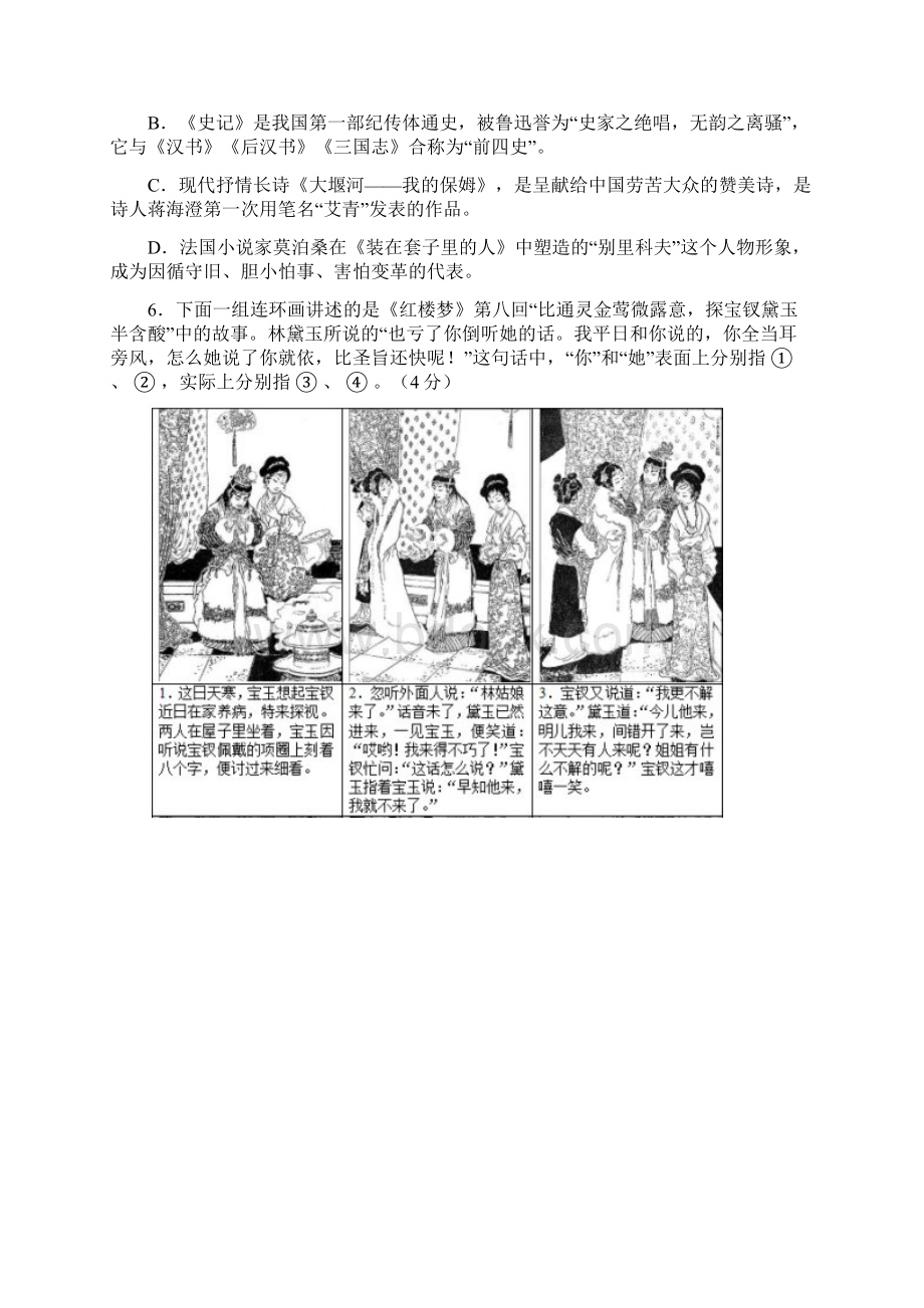 北京春季会考试题及答案.docx_第3页