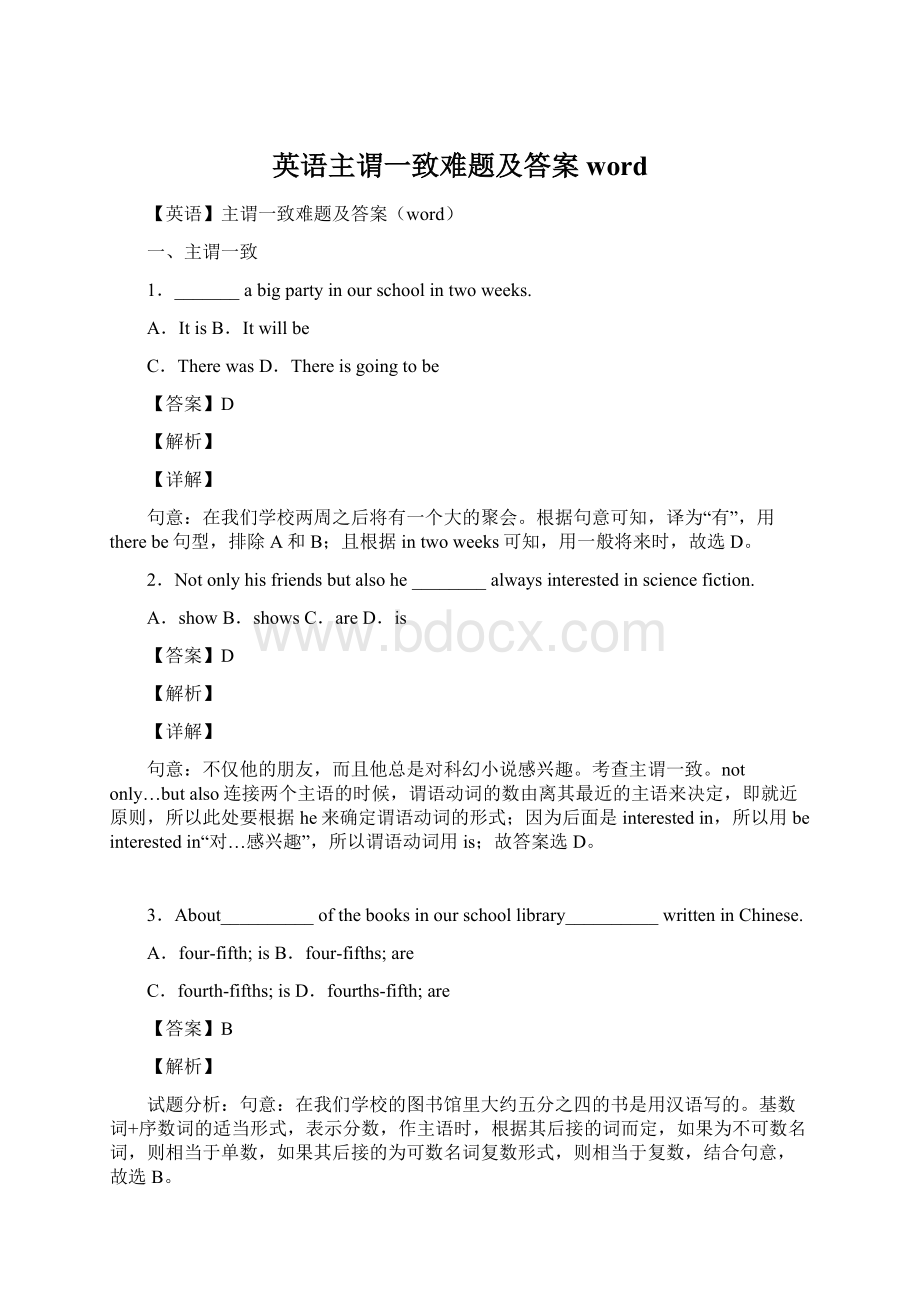 英语主谓一致难题及答案wordWord文件下载.docx