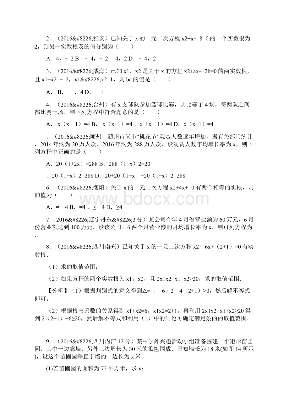 中考数学一元二次方程专题复习学案.docx_第2页