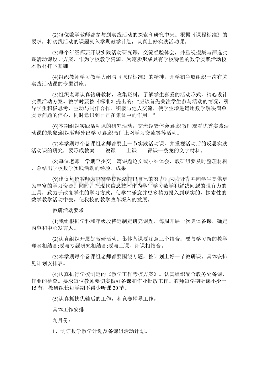 初中数学教师的工作计划5篇.docx_第3页