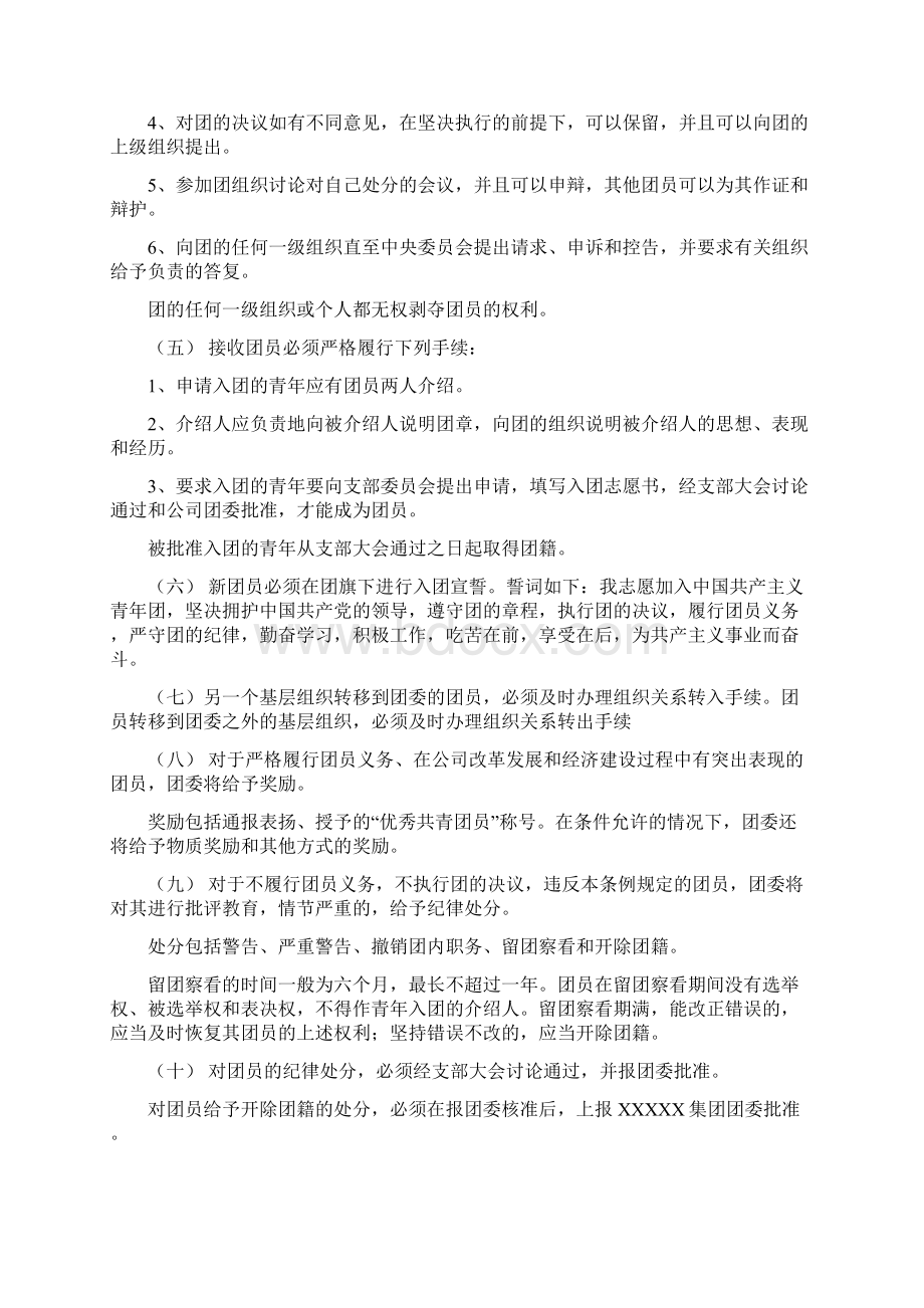 团委管理办法.docx_第2页