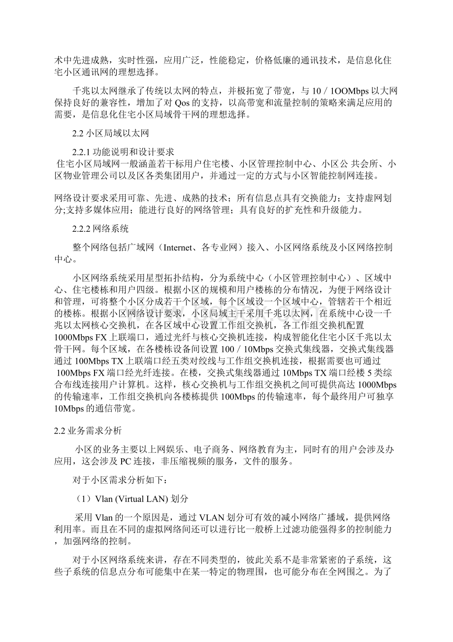 某某社区网络规划项目设计方案Word文档下载推荐.docx_第3页