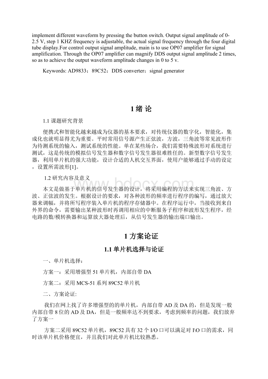 基于单片机的DDS函数信号发生器.docx_第2页