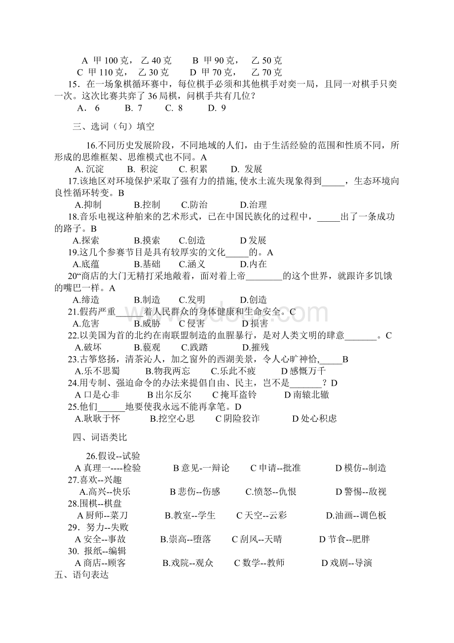 浙江省行测真题及答案解析.docx_第2页