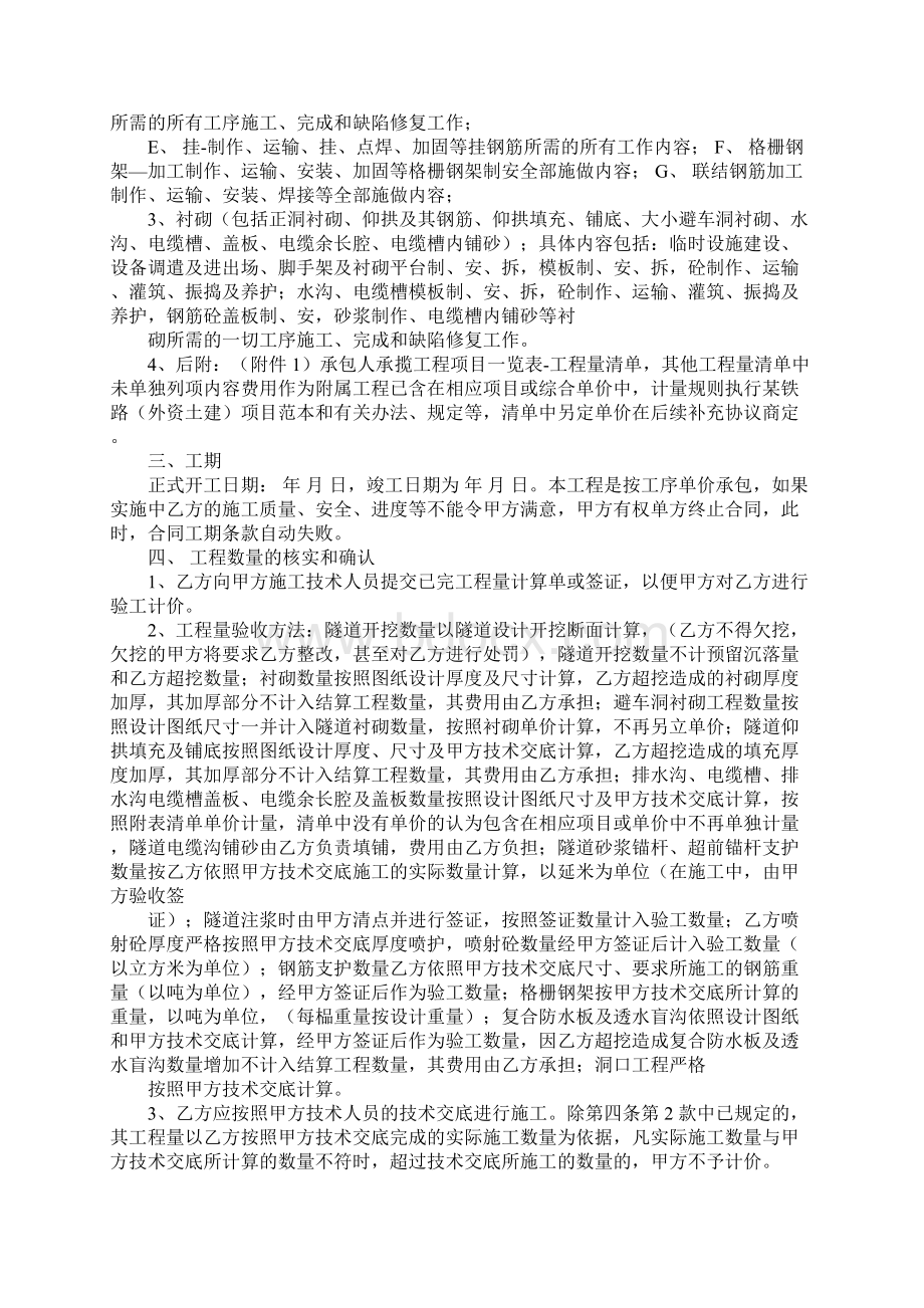 隧道施工分包合同.docx_第2页