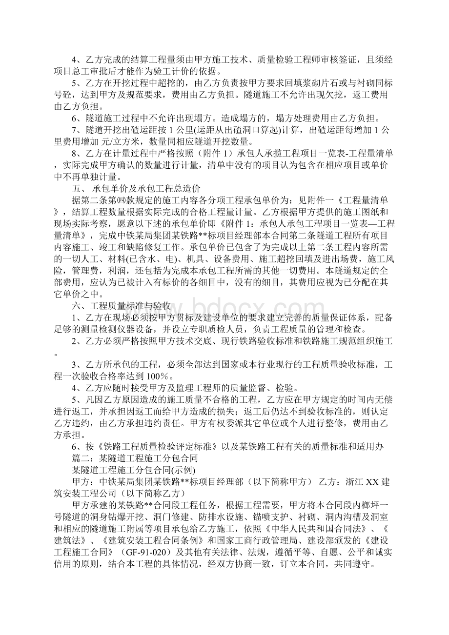 隧道施工分包合同.docx_第3页