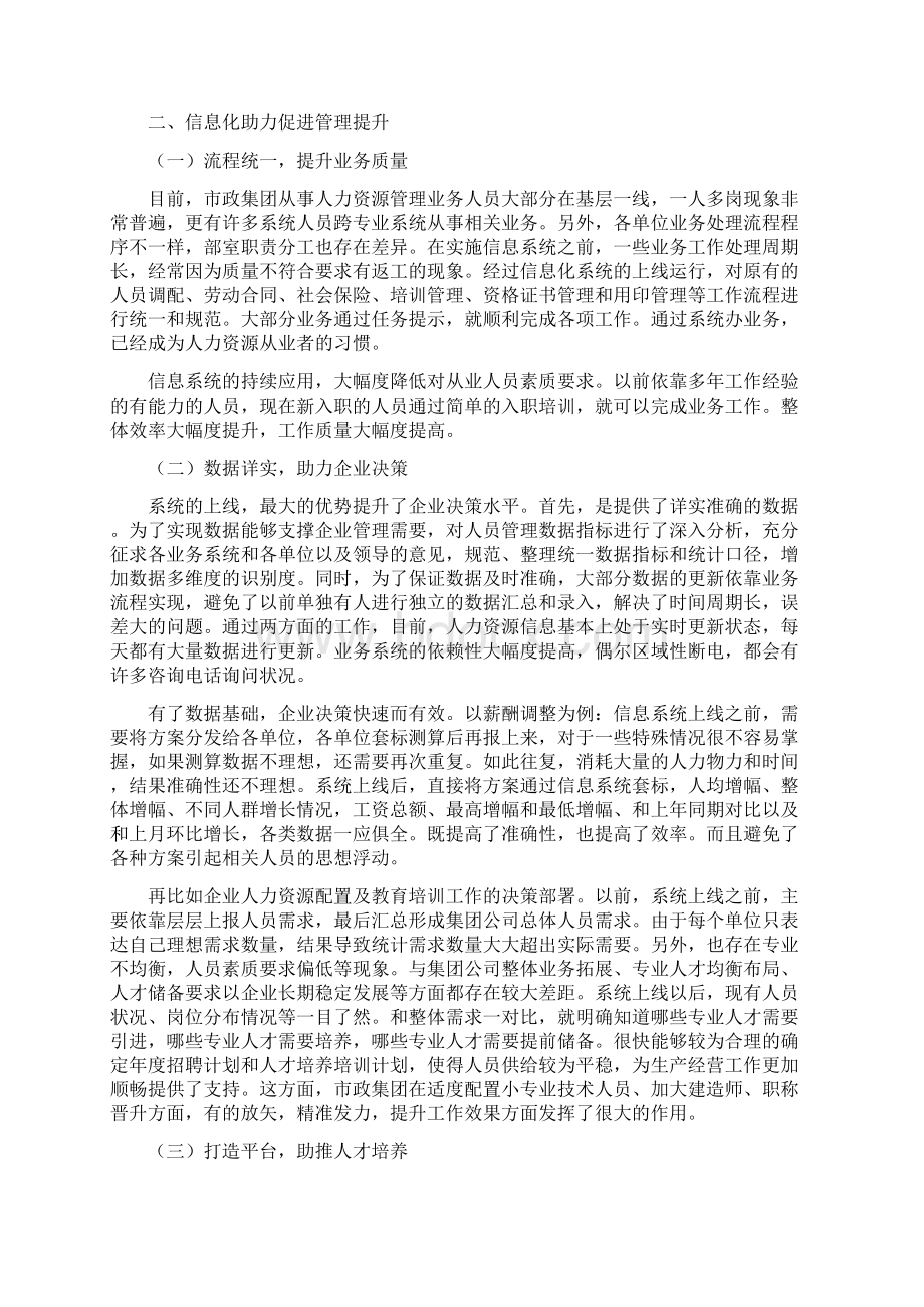 北京市政建设集团由eHR到宏景云的升级应用研究Word文档格式.docx_第2页