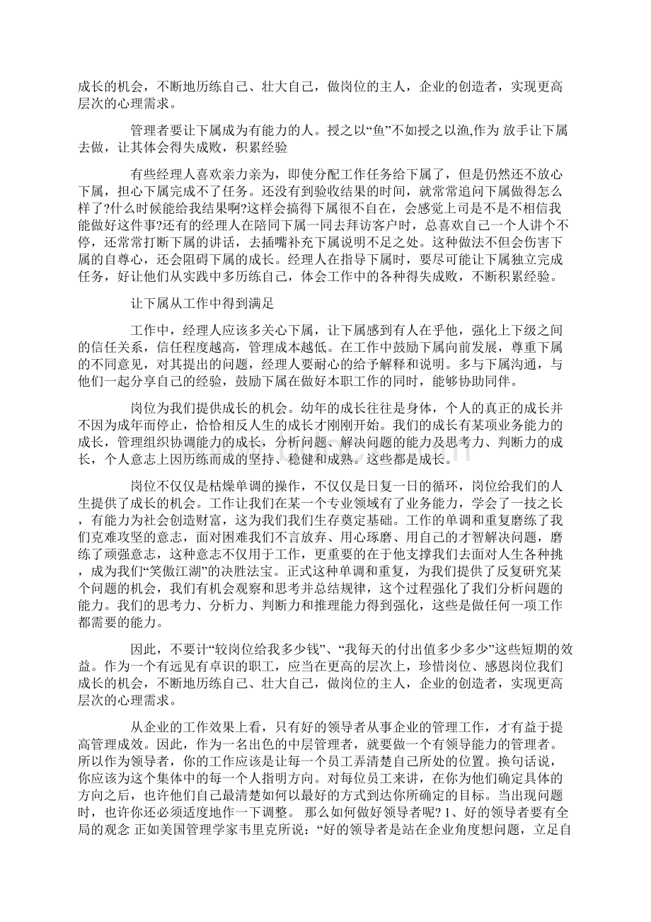 听董明珠讲创业后的心得董明珠销售语录心得.docx_第3页