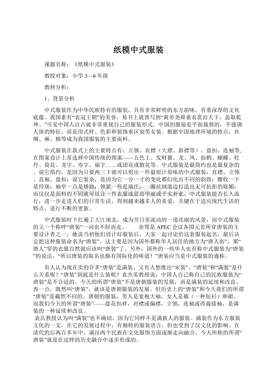 纸模中式服装文档格式.docx_第1页