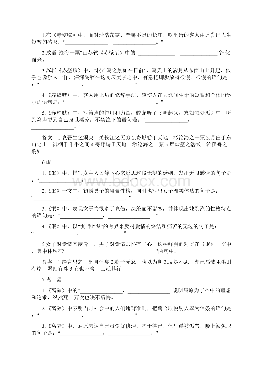 高考理解性默写练习300题1Word格式.docx_第3页