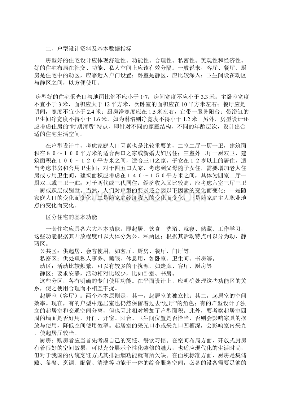 如何评价户型好与坏.docx_第2页