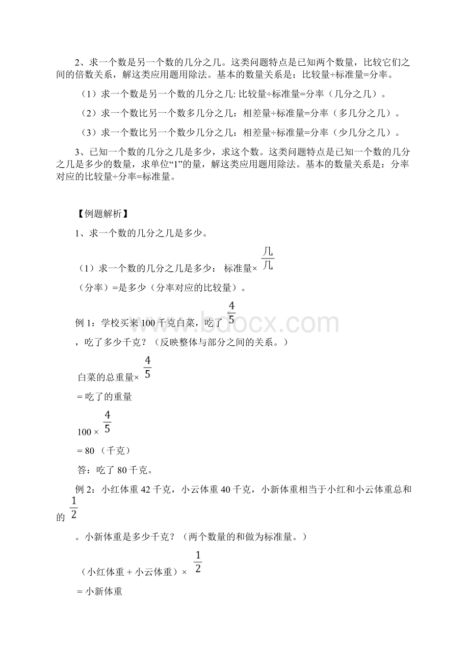 小学六年级分数应用题归类复习及练习.docx_第3页