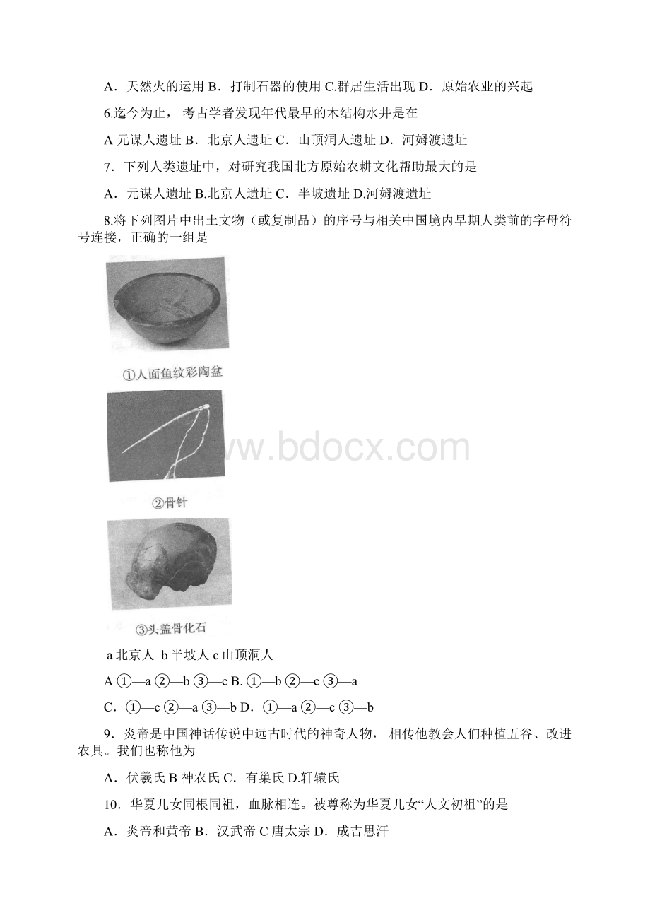 辽宁省沈阳市杏坛中学学年七年级上学期阶段测试一历史试题Word版无答案Word格式.docx_第2页