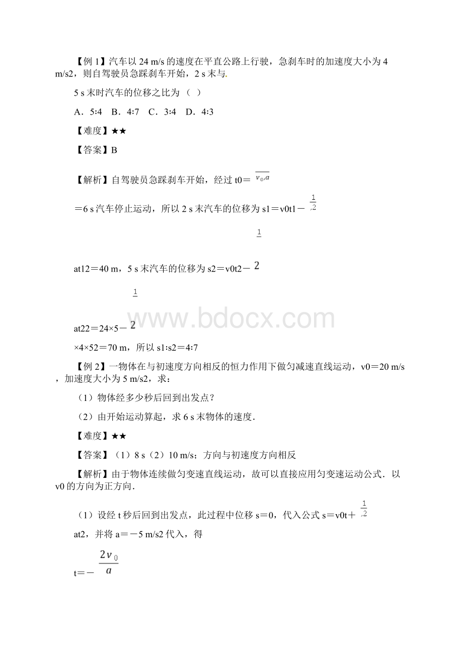 高中物理初速度不为零的匀变速直线运动.docx_第3页