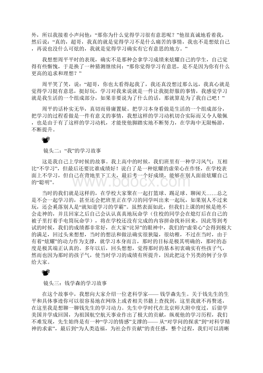 镜头一周平的学习故事.docx_第2页