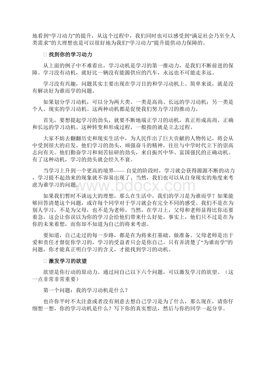 镜头一周平的学习故事.docx_第3页