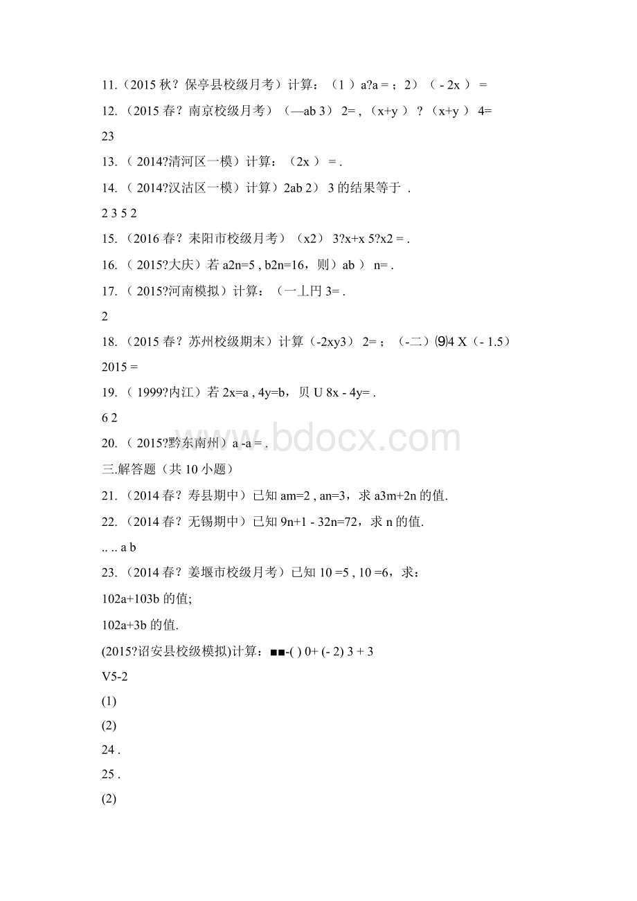 幂的乘方和积的乘方练习题目大全Word文档下载推荐.docx_第2页