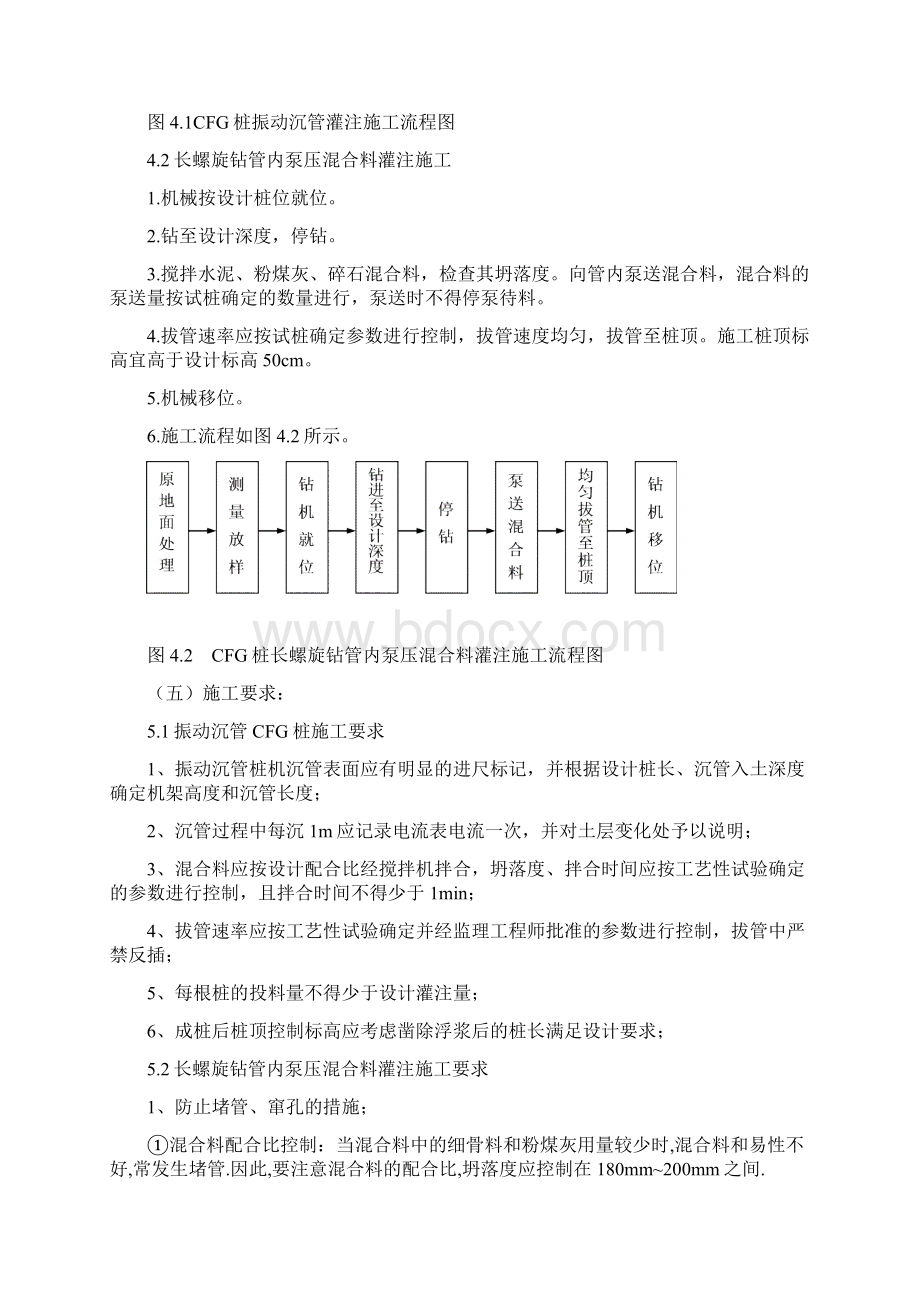 云桂2标路基作业指导书.docx_第3页