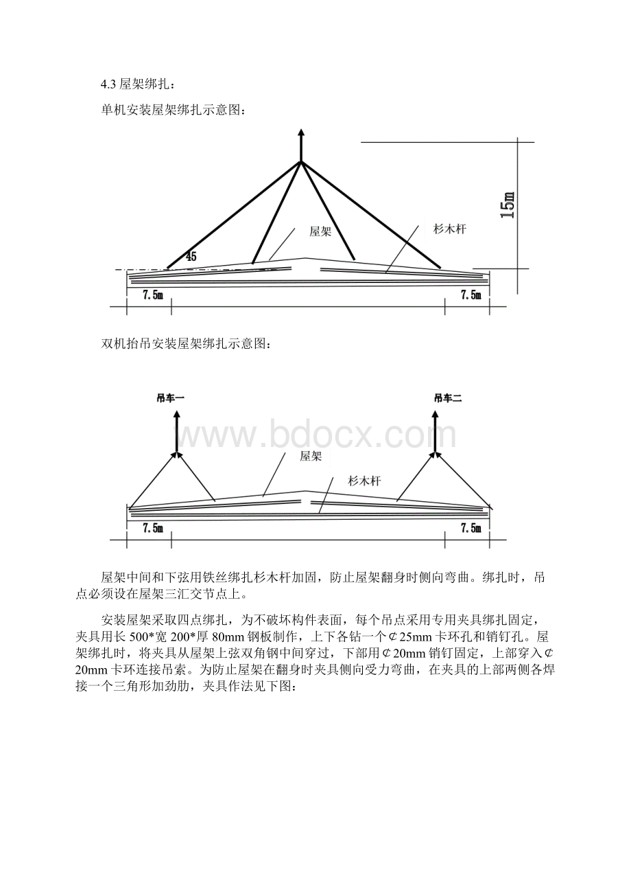 长江科学院水力试验厅吊装方案3.docx_第3页