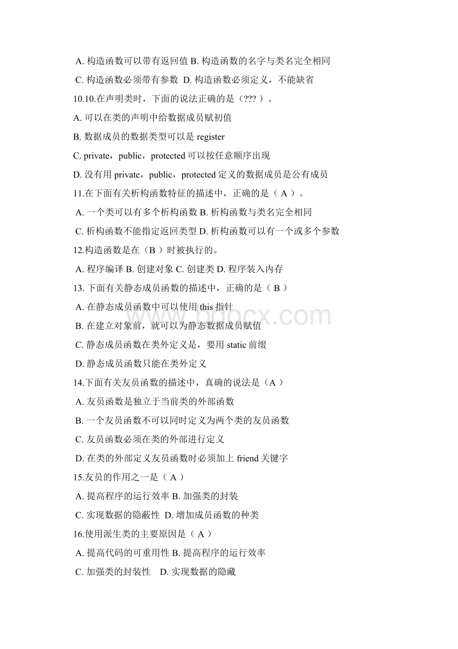 c+复习试题Word文档下载推荐.docx_第2页