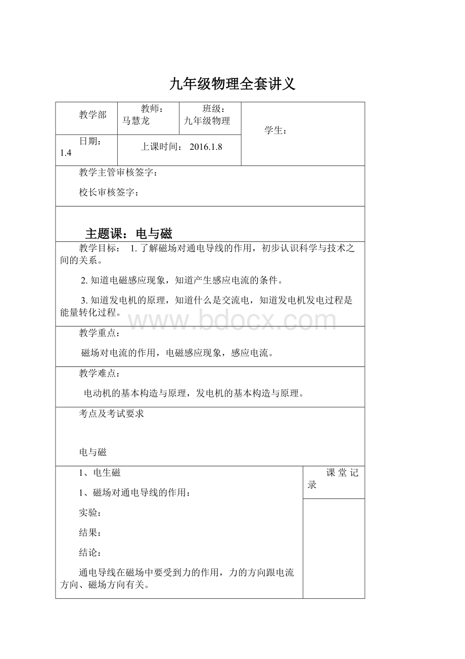 九年级物理全套讲义Word格式文档下载.docx