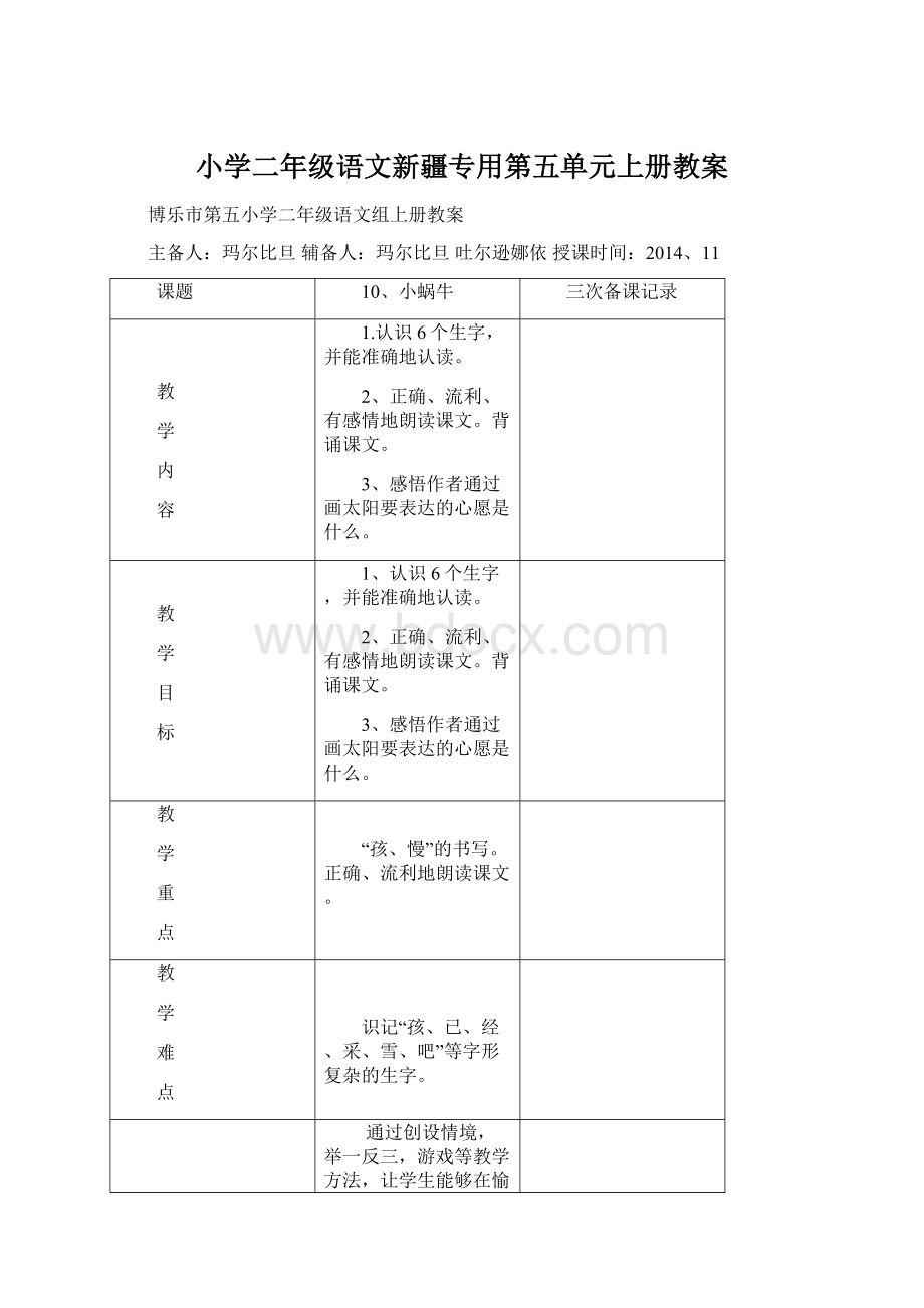 小学二年级语文新疆专用第五单元上册教案.docx