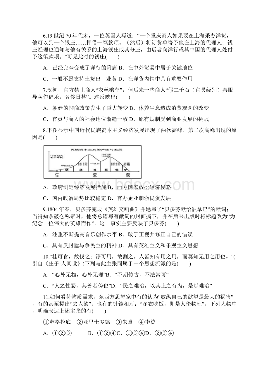 云南省玉溪市新平县届高三历史复习检测卷一文档格式.docx_第2页