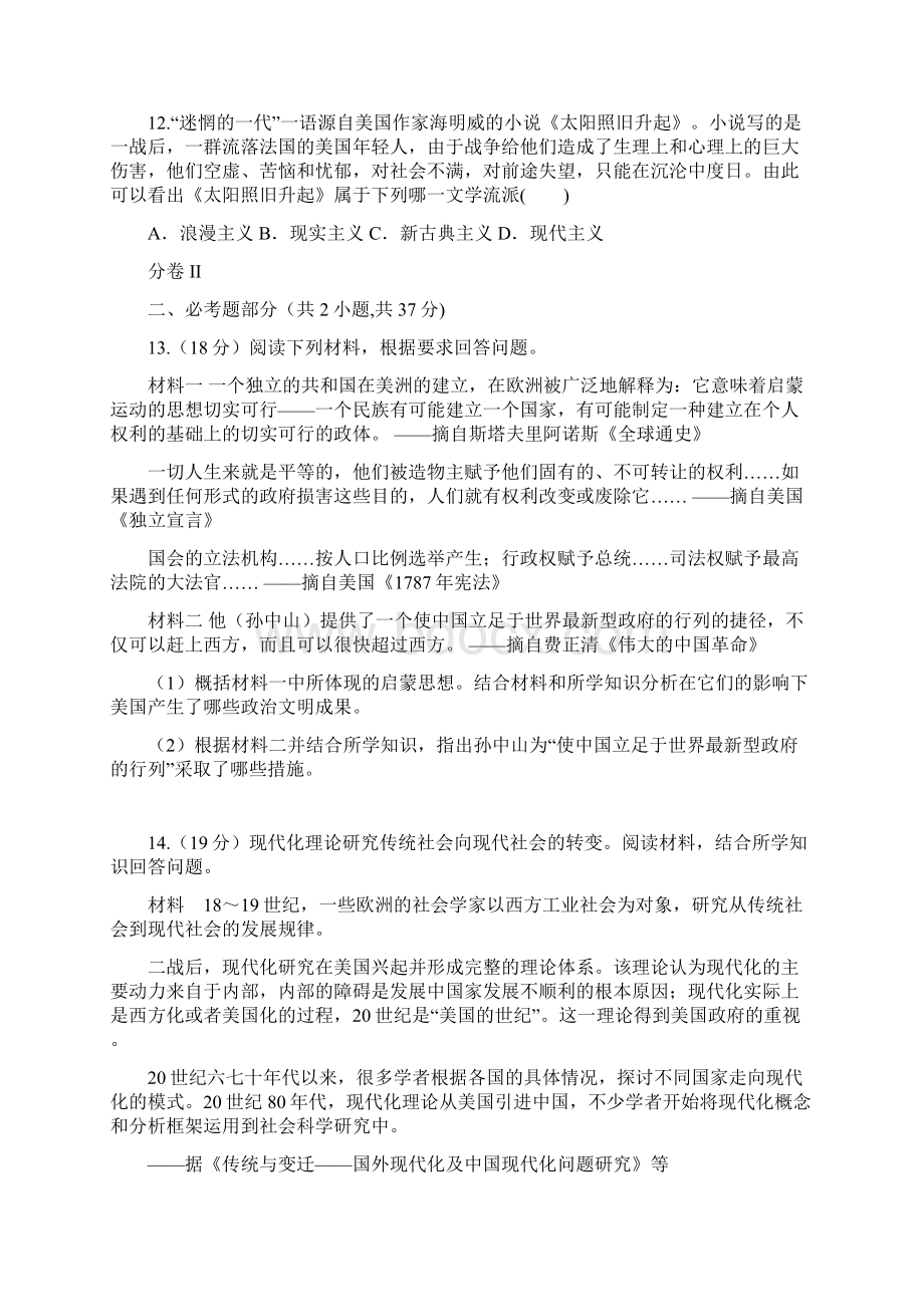 云南省玉溪市新平县届高三历史复习检测卷一文档格式.docx_第3页