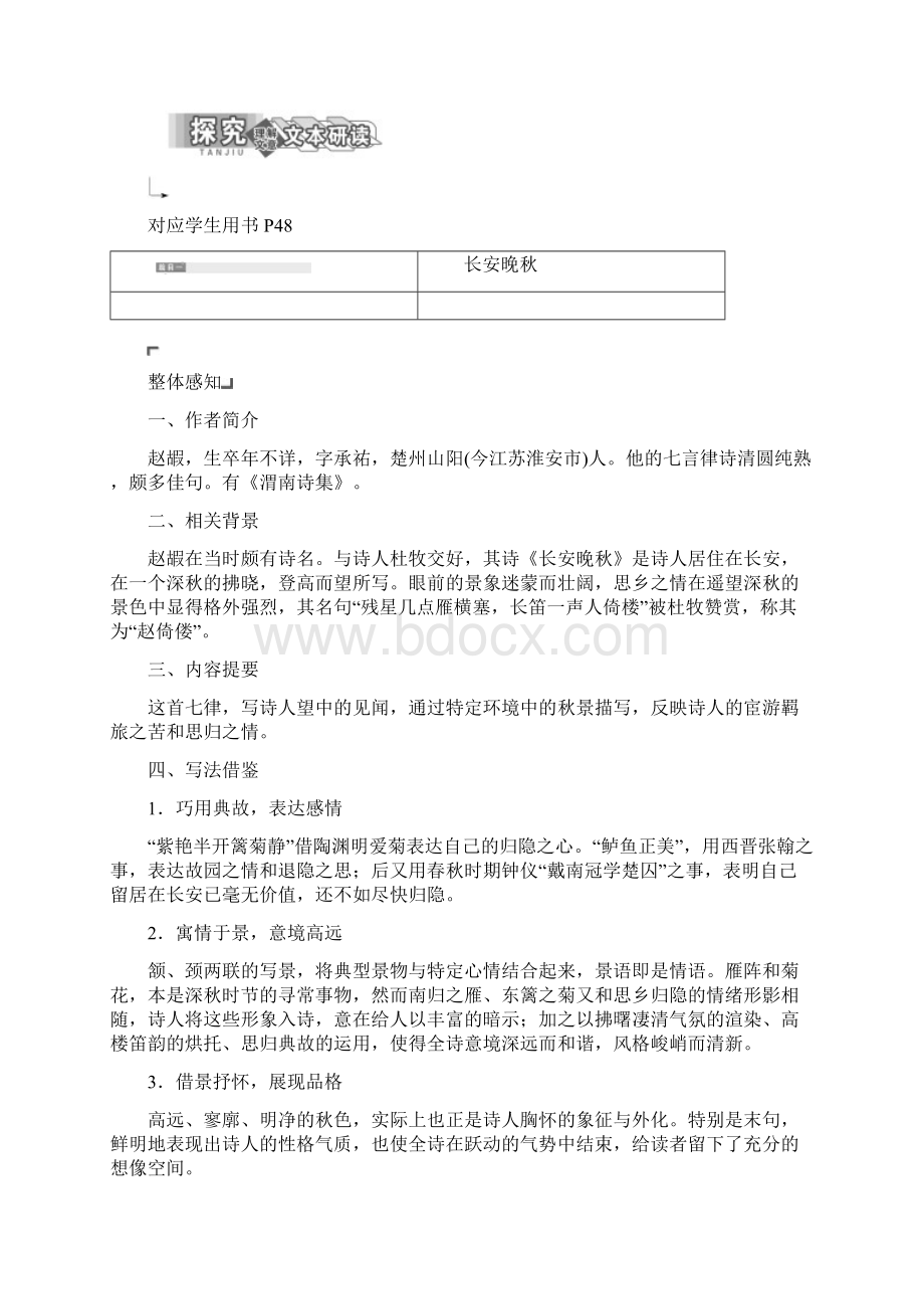 学年高中语文苏教版选修唐诗宋词选读教学案专题六 第二板块 长安晚秋 商山早行.docx_第2页