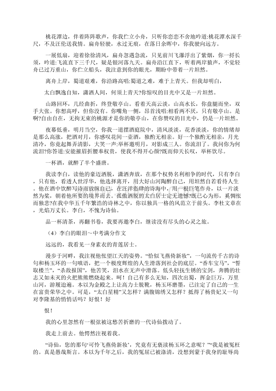 高二作文之写李白高中作文议论文Word格式.docx_第3页