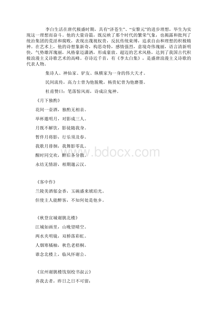 李白诗词精选Word文件下载.docx_第2页