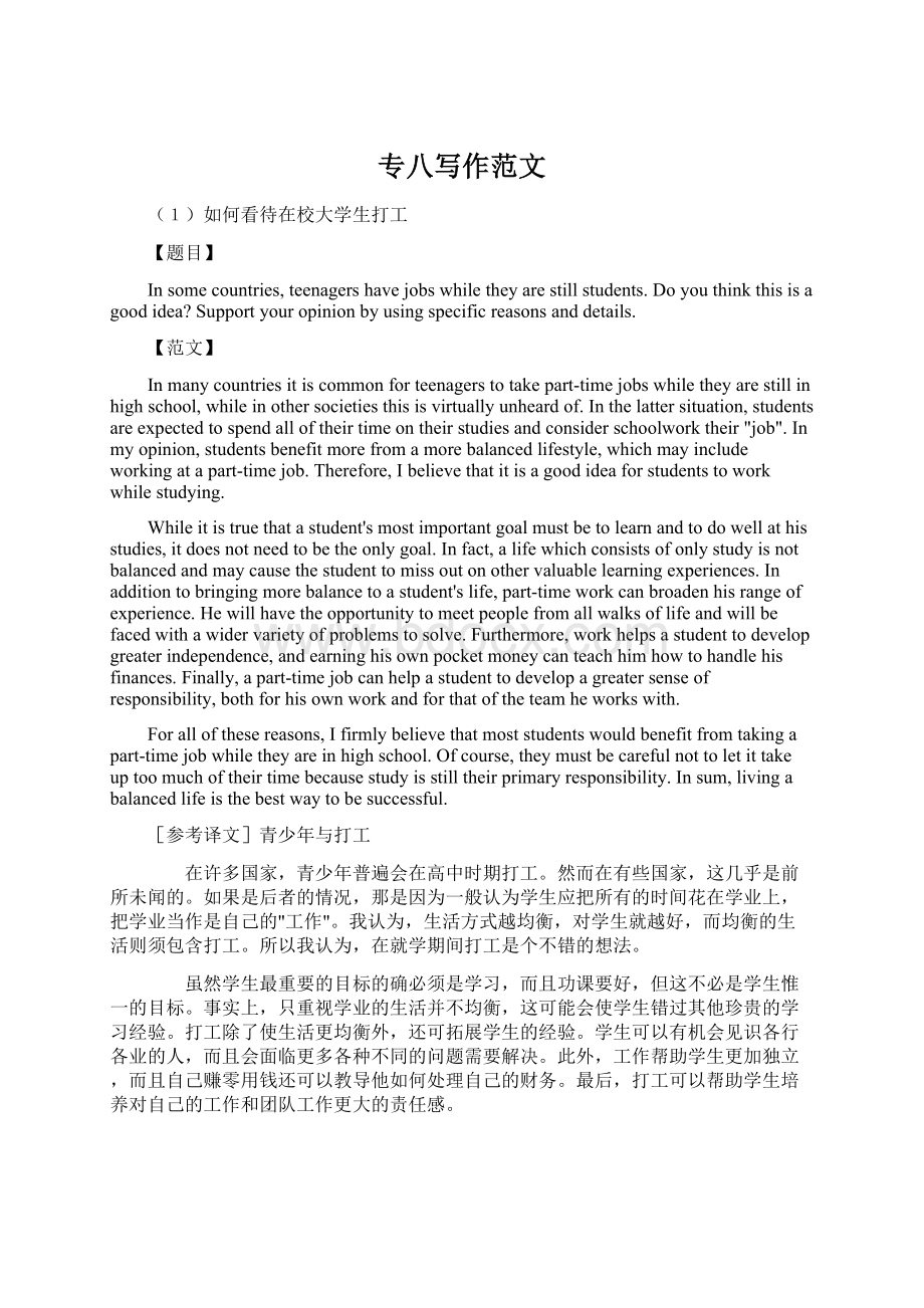 专八写作范文Word文档下载推荐.docx_第1页