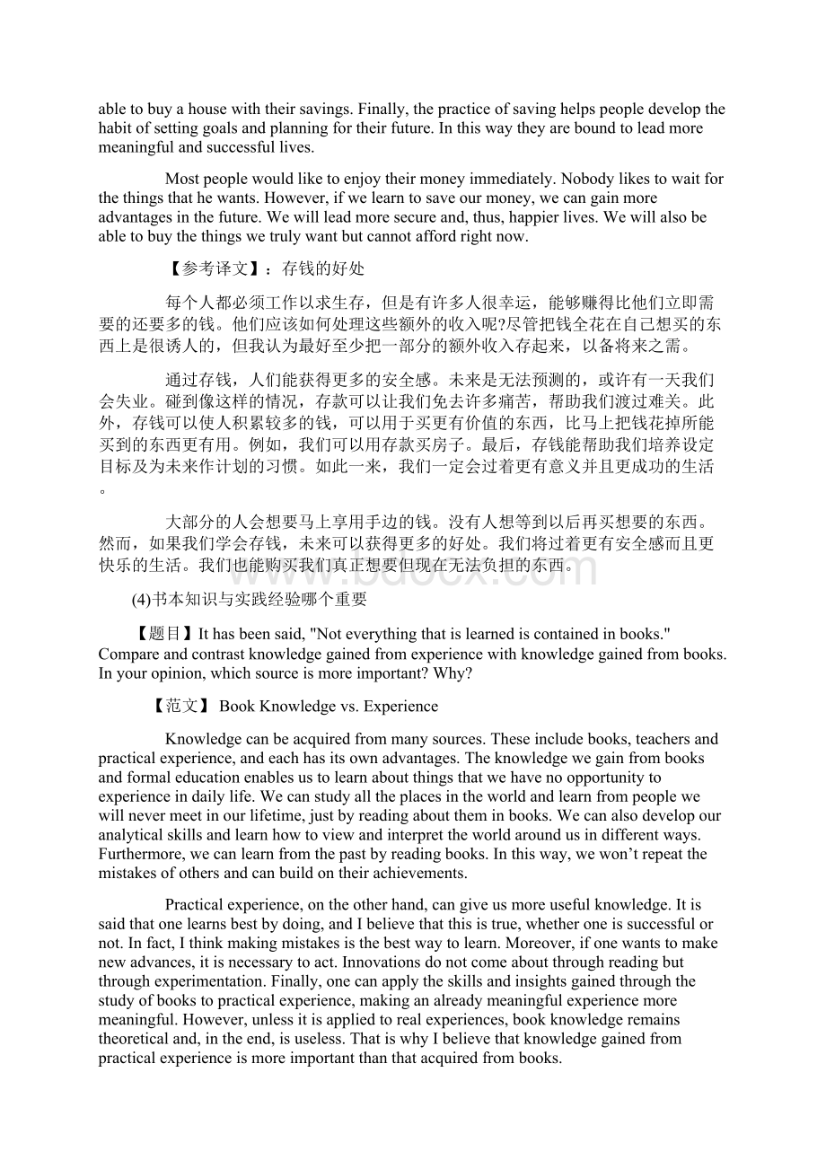 专八写作范文Word文档下载推荐.docx_第3页