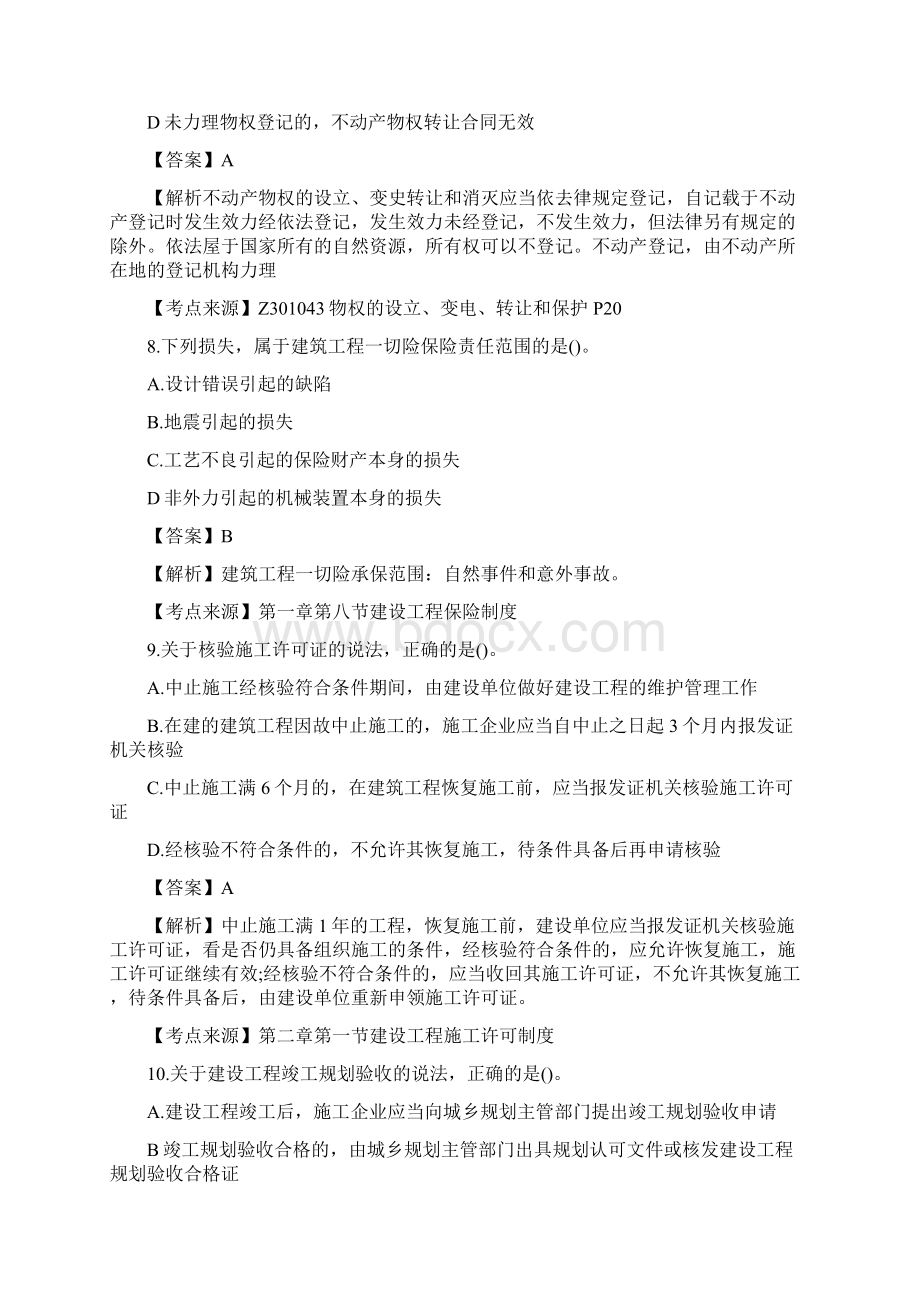 一级建造师之《工程法规》真题及答案Word下载.docx_第3页