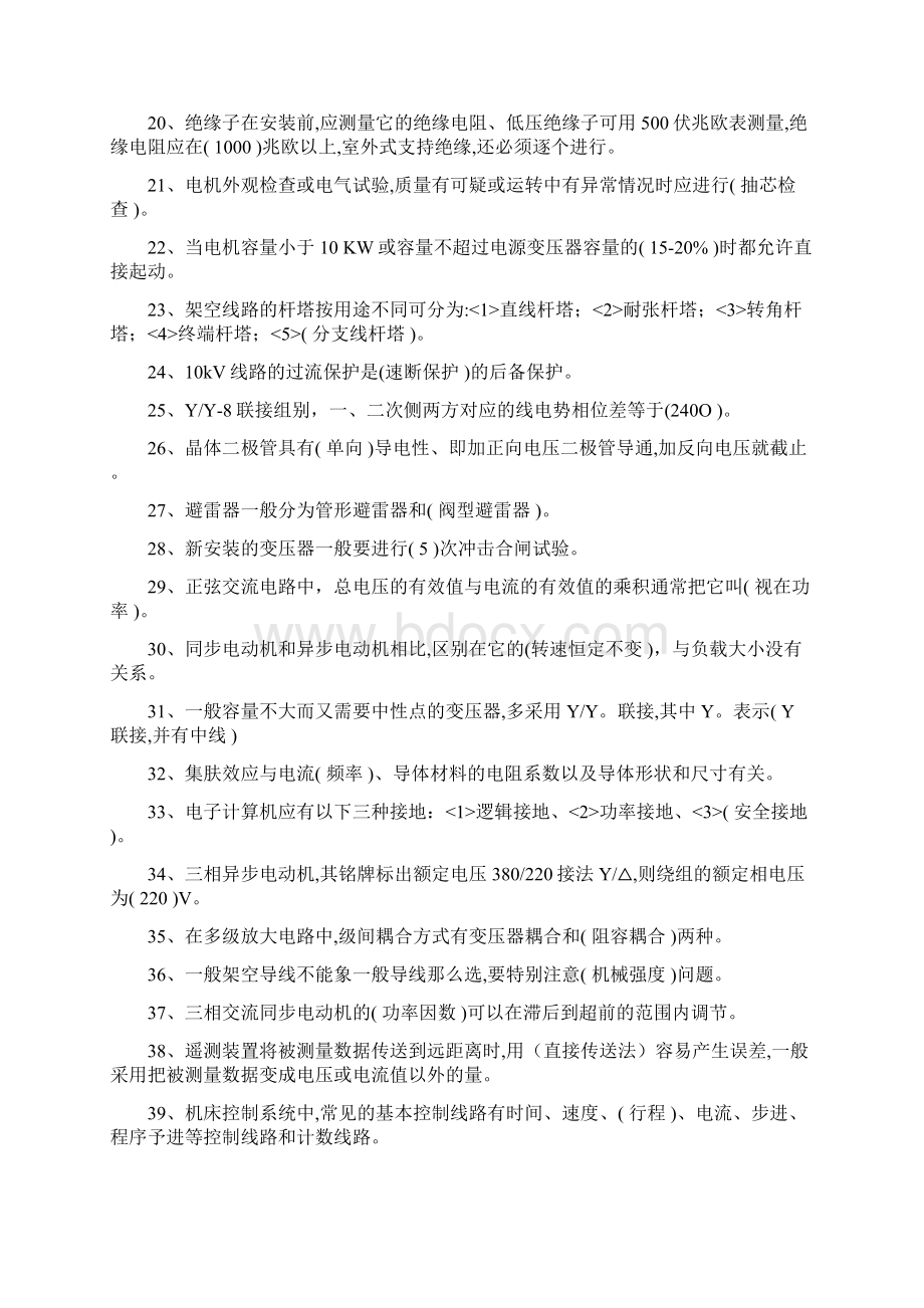 维修电工理论题库解析.docx_第2页