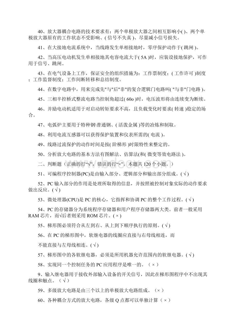 维修电工理论题库解析.docx_第3页