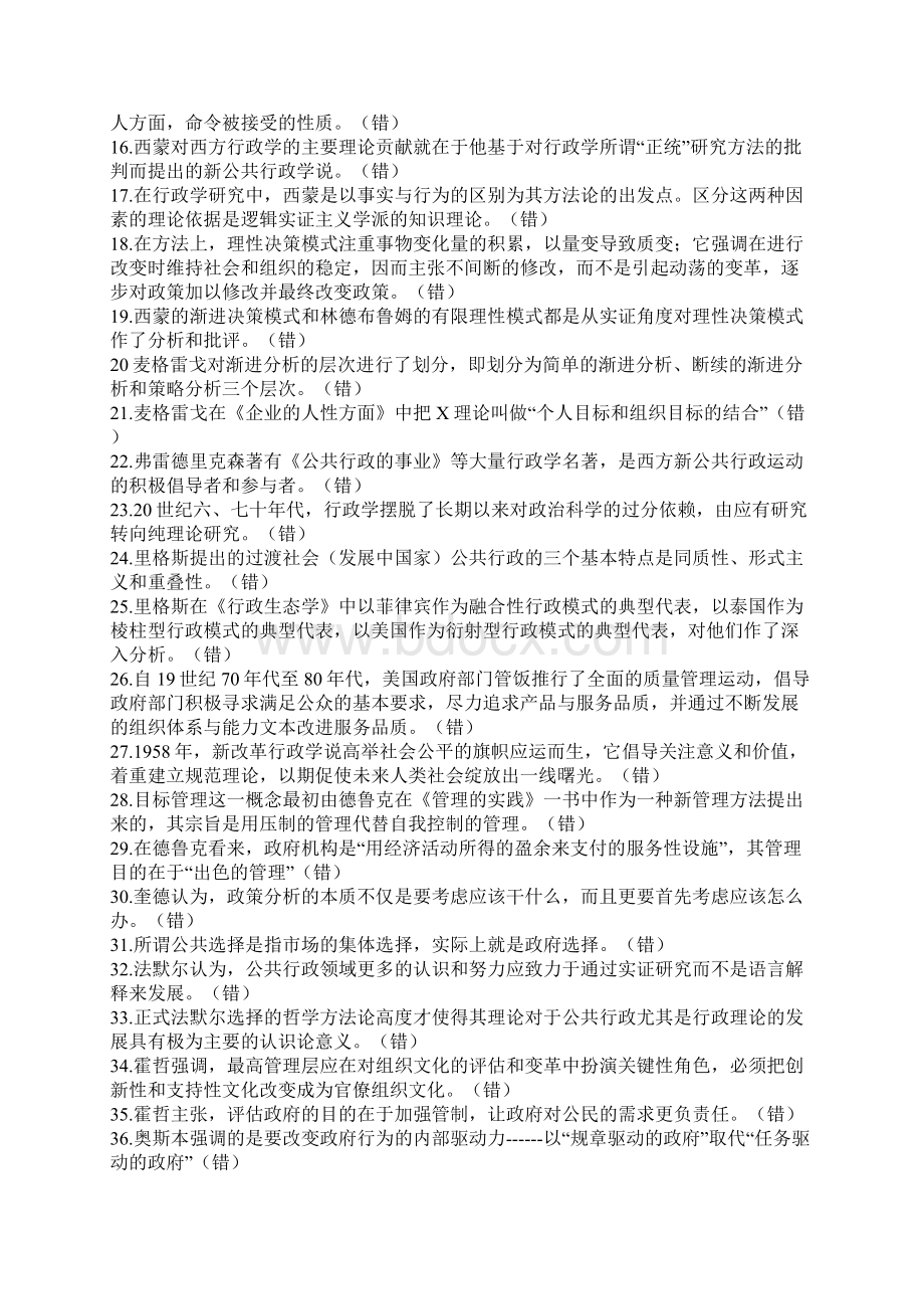 《西方行政学说》期末复习指导完整版6.docx_第2页