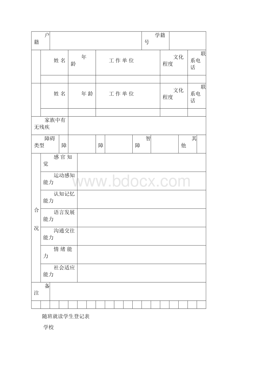 随班就读学生档案材料.docx_第2页