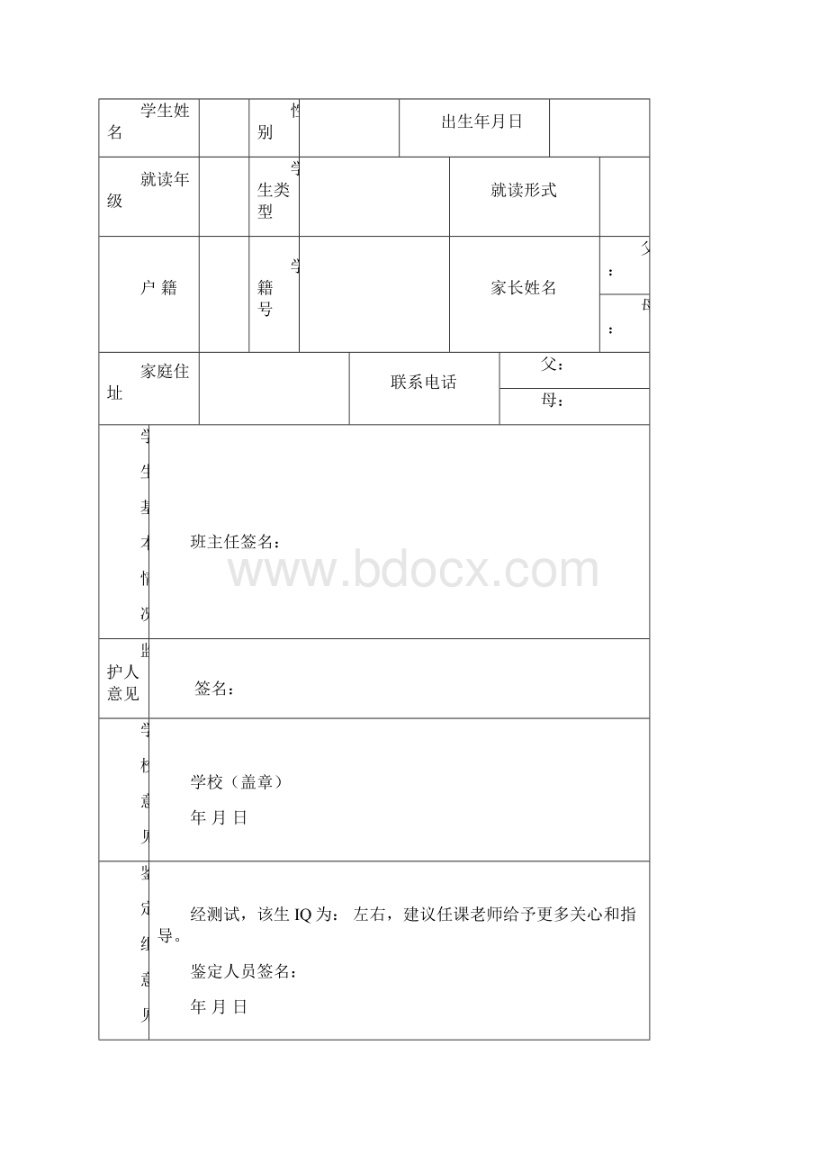 随班就读学生档案材料.docx_第3页