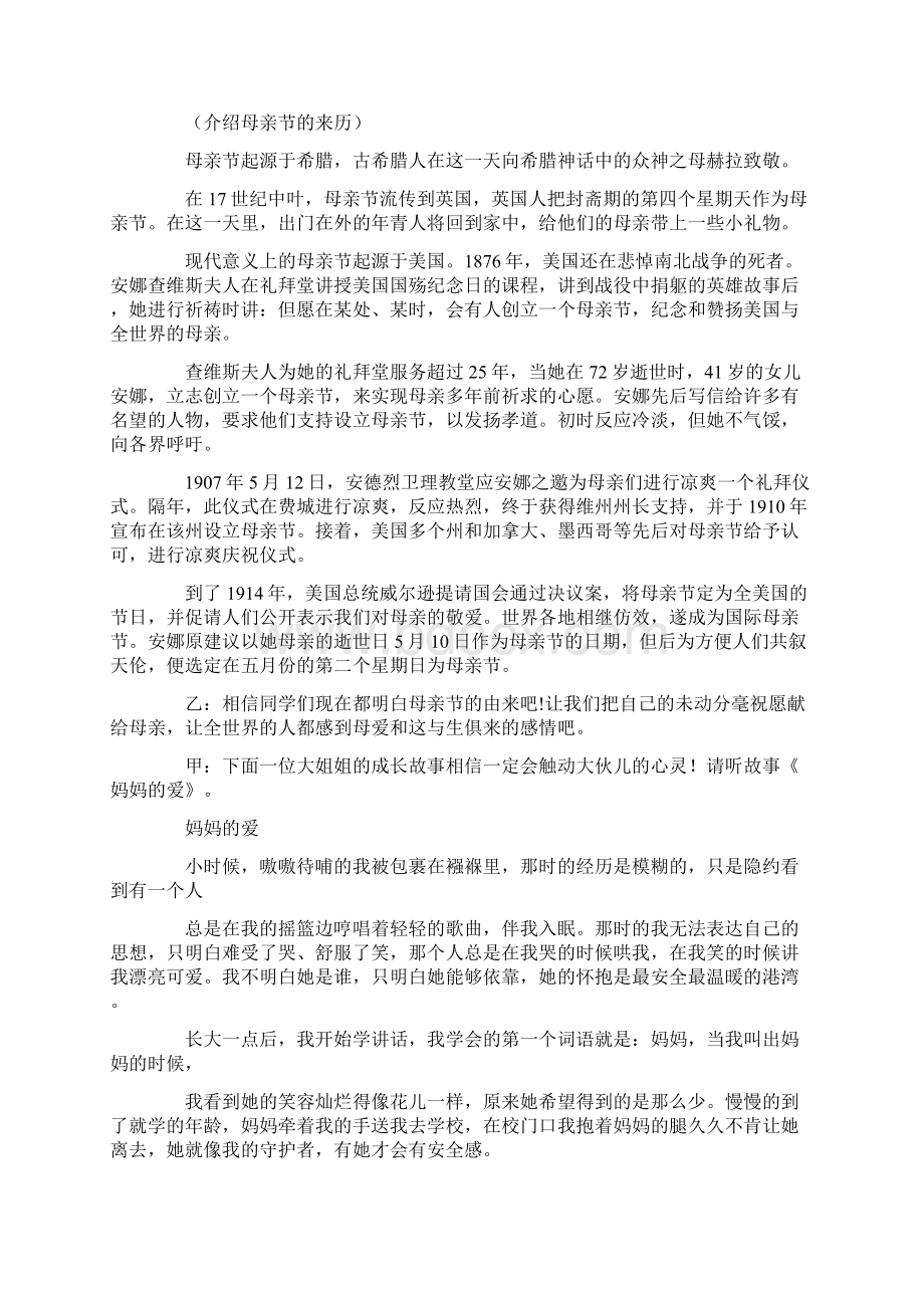 感恩母亲节校园广播稿Word文档下载推荐.docx_第2页