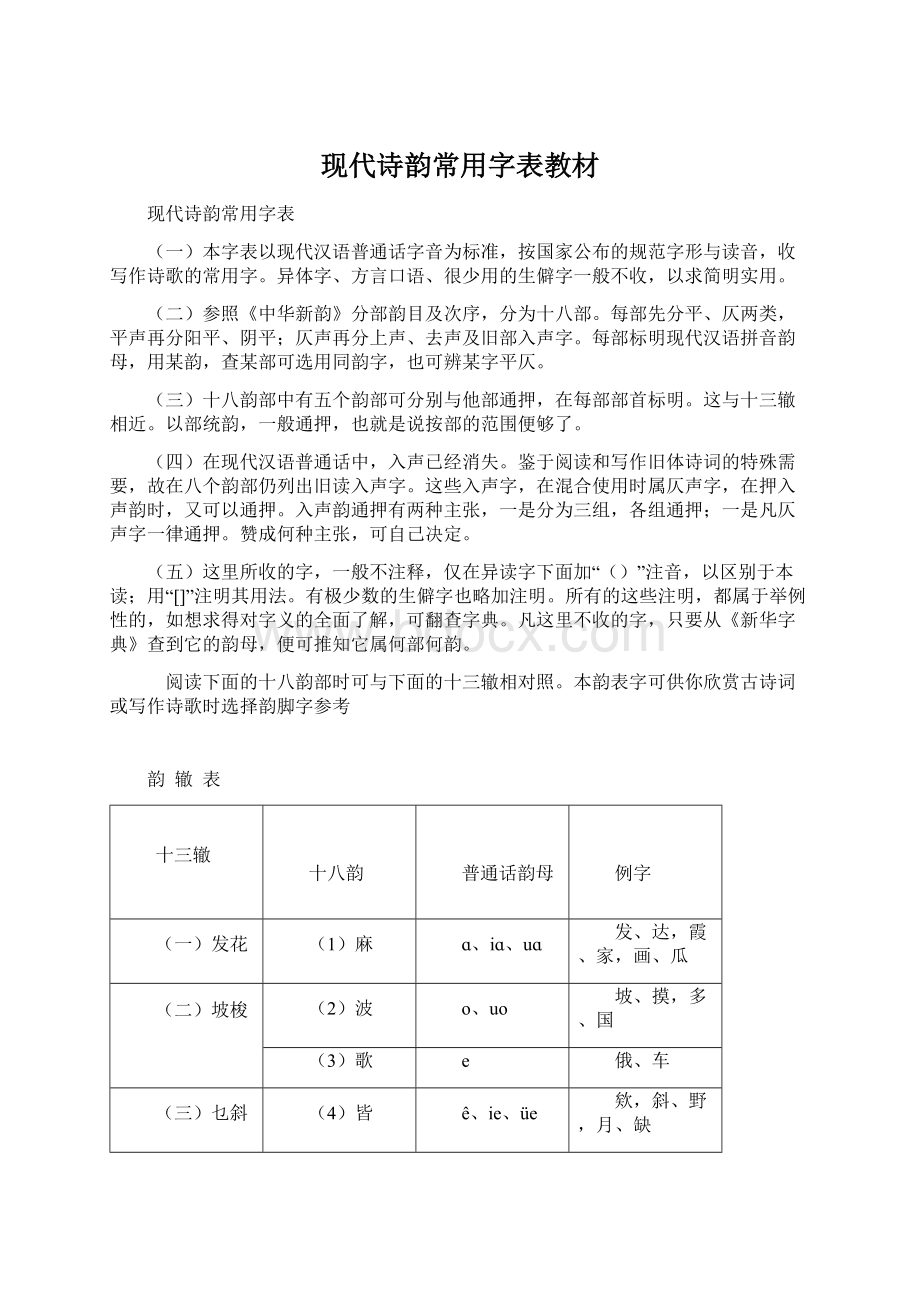 现代诗韵常用字表教材.docx