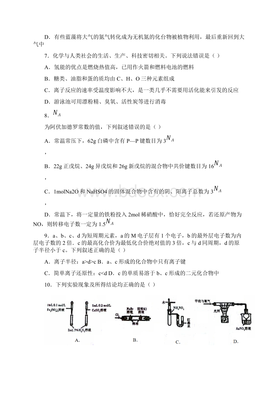 届辽宁省辽南协作体高三下学期第一次模拟考试理科综合试题Word格式.docx_第3页