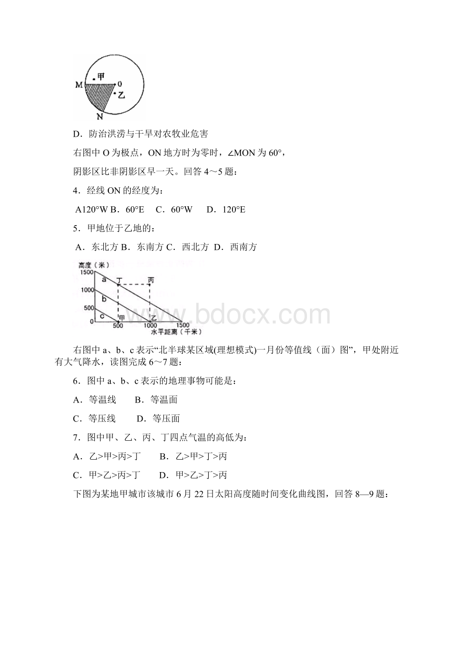 四川省南充高中届高三第二次月考文综.docx_第2页