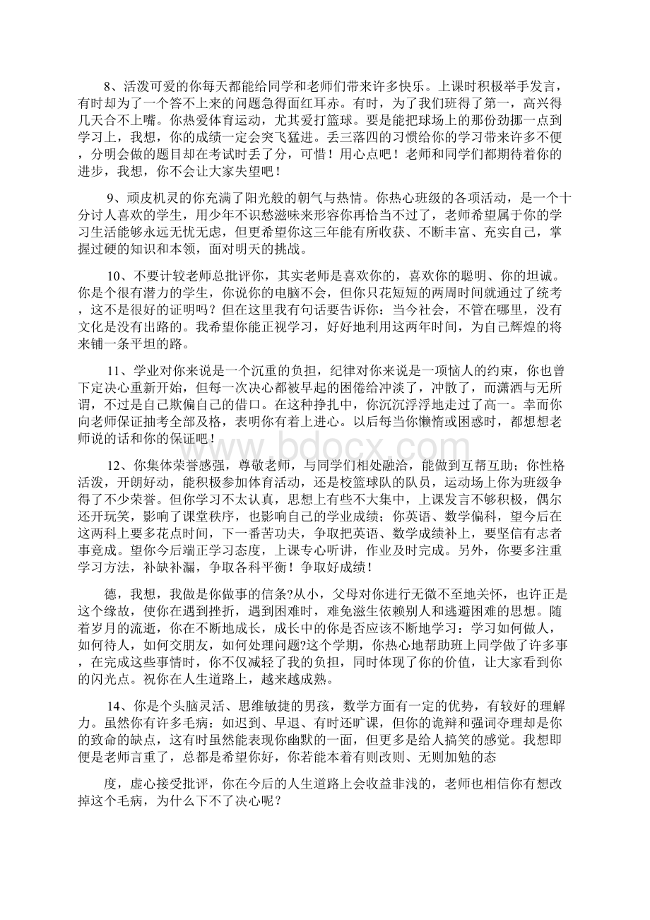 评语大全之教师对好学生的评语.docx_第2页