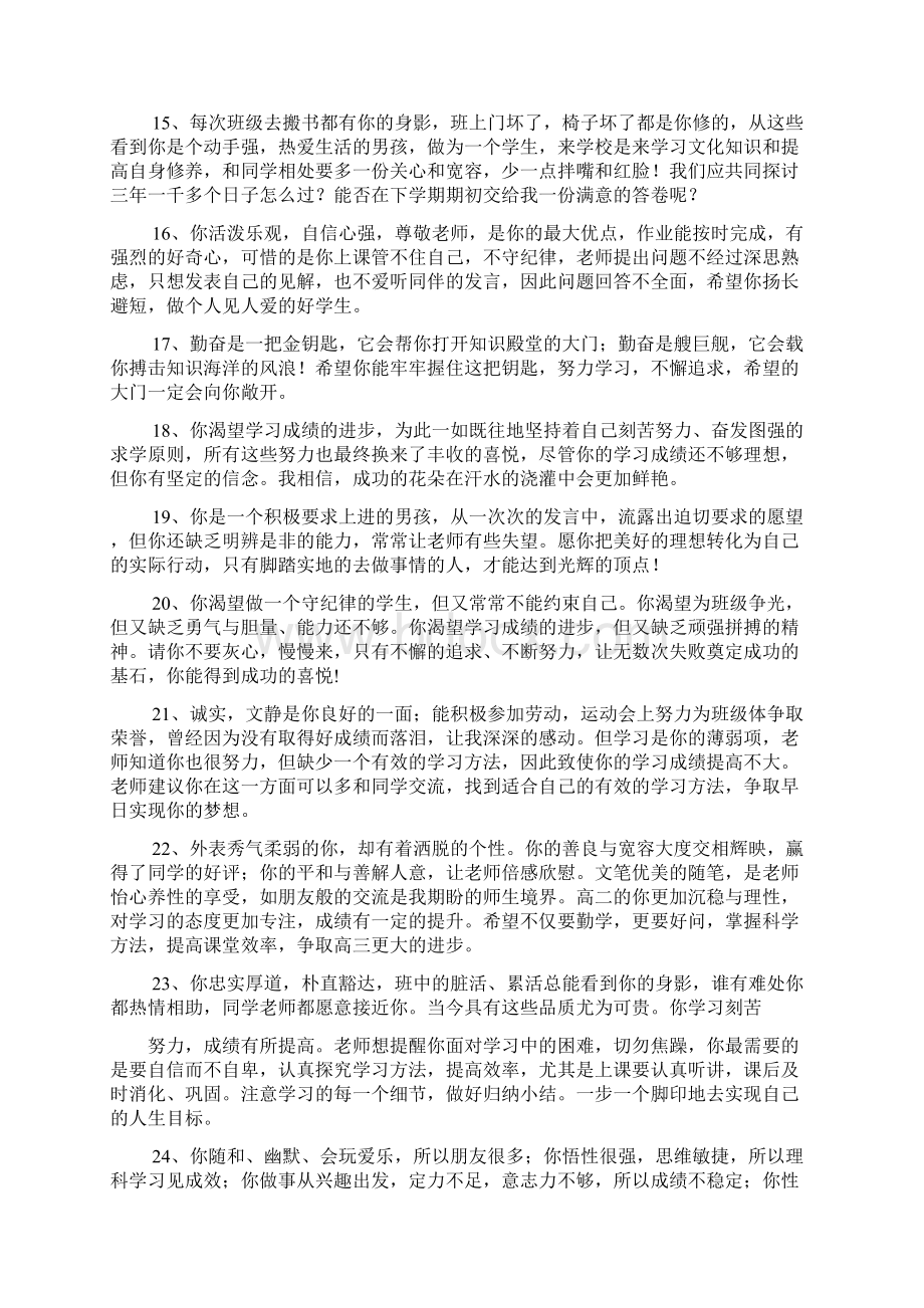 评语大全之教师对好学生的评语.docx_第3页